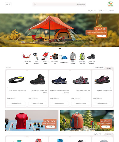 طراحی سایت فروش لوازم کوهنوردی و کمپینگ