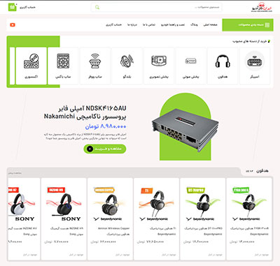 طراحی سایت فروشگاه ایران کارآدیو