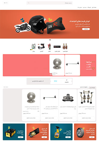 طراحی سایت فروش لوازم یدکی خودرو