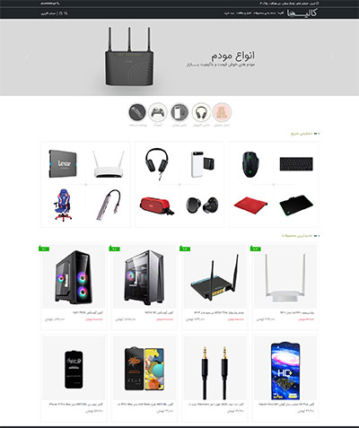 طراحی سایت فروشگاهی برای لوازم کامپیوتر و موبایل