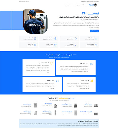 طراحی سایت مجموعه تعمیر 24