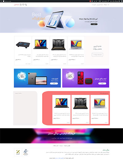 طراحی سایت برای فروش لپتاپ