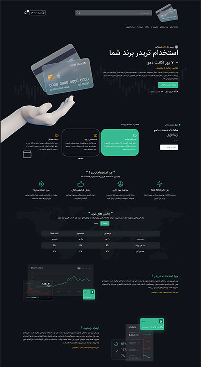 طراحی سایت برای ترید در تبریز ، استخدام تریدر
