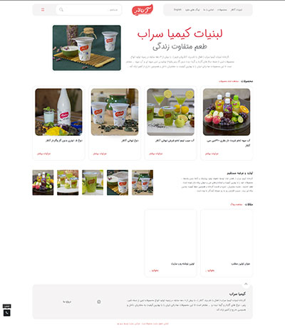 طراحی سایت شرکت کیمیا سراب
