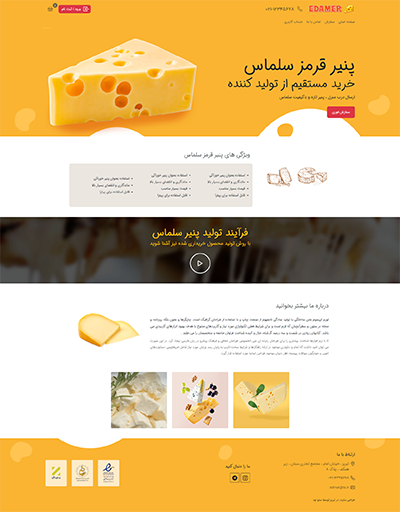 طراحی سایت فروش پنیر