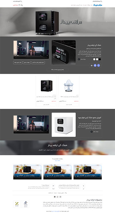 طراحی سایت فروشگاهی در تبریز ، تراشه پرداز