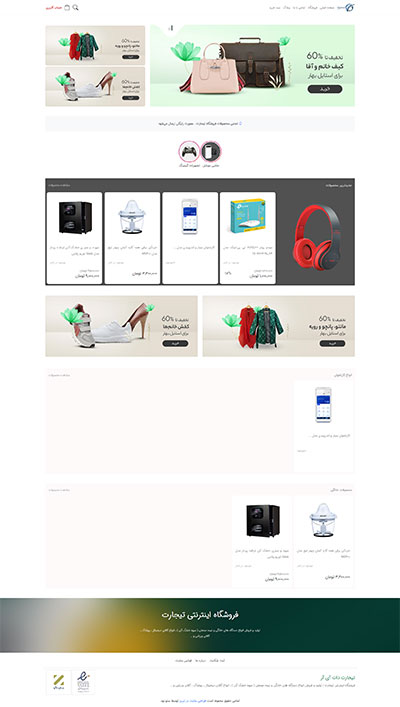 طراح سایت فروشگاه اینترنتی تیجارت