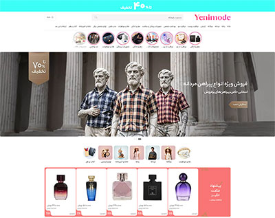 طراحی سایت فروش لباس و آرایشی بهداشتی
