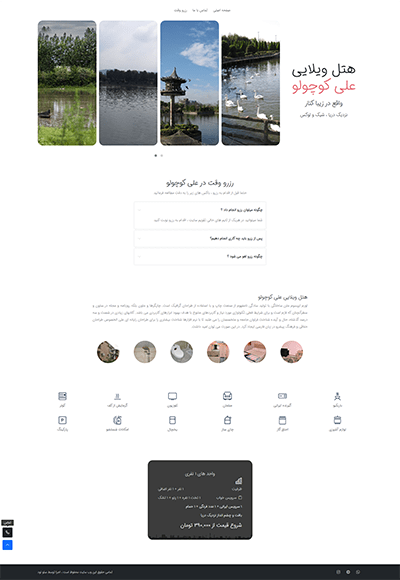 طراحی سایت برای هتل در تبریز