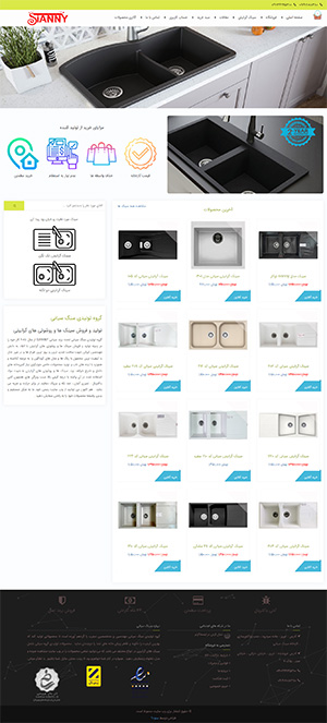 نمونه کار طراحی سایت در تبریز فروشگاه اینترنتی سیانی