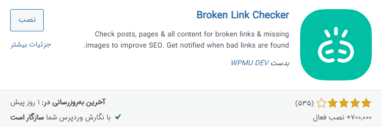 افزونه بررسی لینک های شکسته سایت