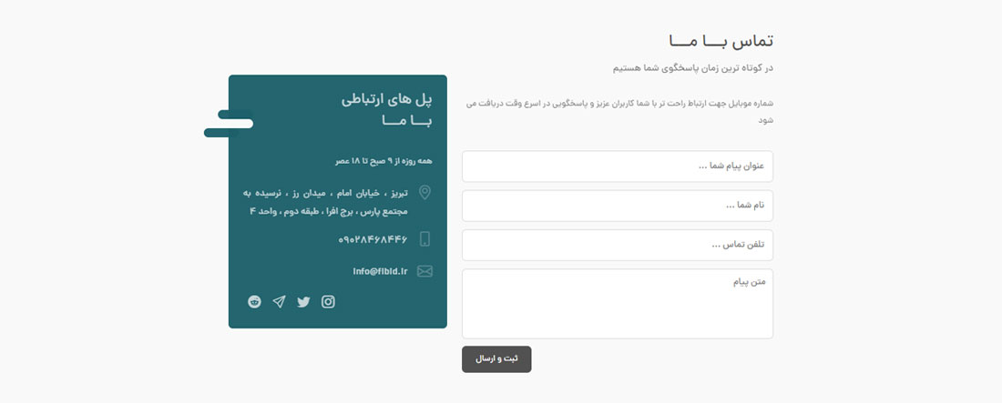 نمونه طراحی جذاب فرم تماس با ما