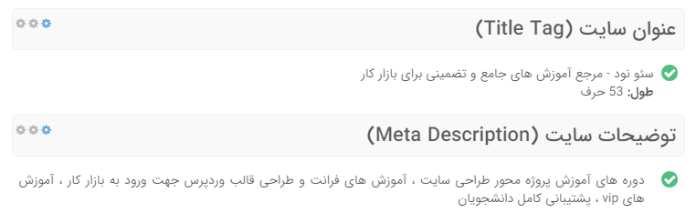 طول مناسب برای توضیحات متا و عنوان در سئو سایت