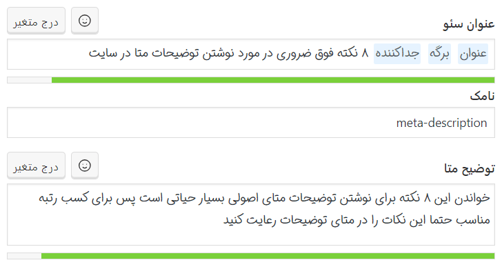قواعد نوشتن عنوان و توضیحات متای مناسب