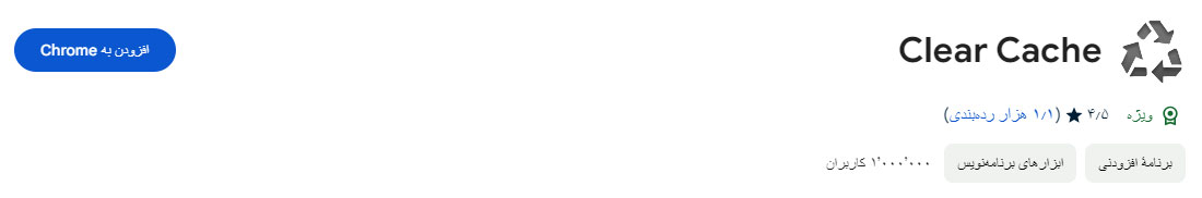 افرونه Clear Cache