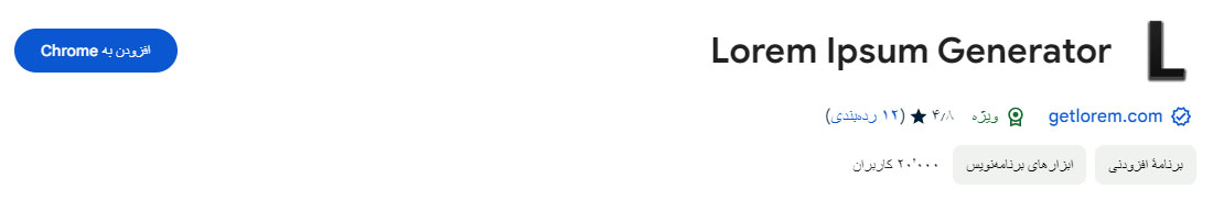 افزونه Lorem Ipsum generator
