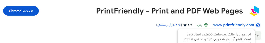 افزونه Print Friendly & Print