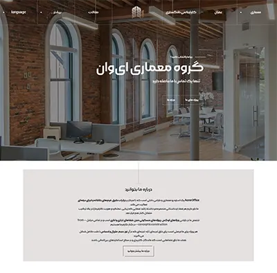 گروه معماری ایوان آفیس - مردانلو