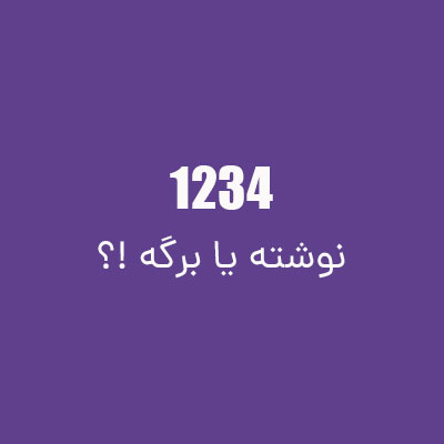 تفاوت نوشته و برگه در وردپرس