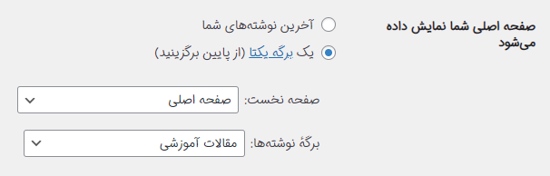 پیکربندی برگه ها در وردپرس