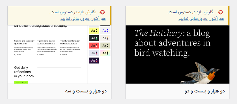 بروز رسانی قالب در وردپرس