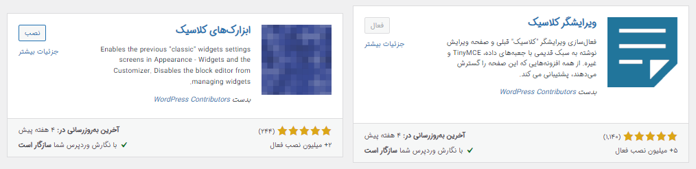 نصب افزونه ویرایشگر کلاسیک وردپرس