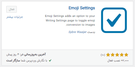 افزونه مدیریت ایموجی در وردپرس