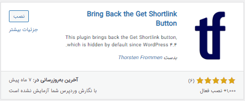 ساخت لینک کوتاه در وردپرس