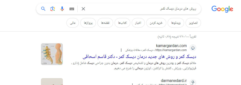 نتایج عادی در SERP