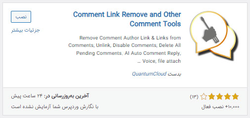 روش حذف کردن فیلد آدرس سایت از فرم نظرات وردپرس