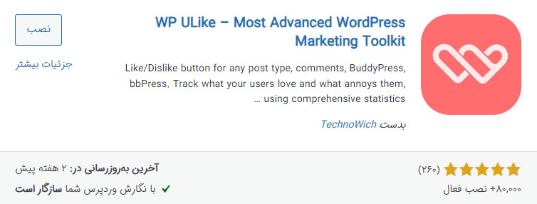 افزونه یولایک وردپرس