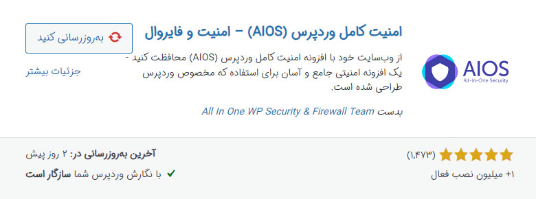 افزونه امنیت کامل وردپرس ششمین افزونه ضروری وردپرس