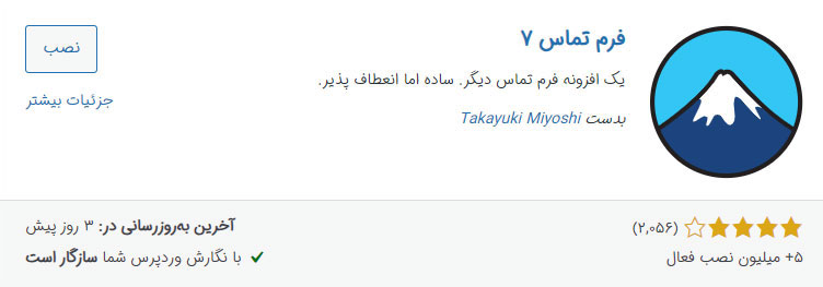 افزونه فرم تماس هشتمین افزونه ضروری وردپرس