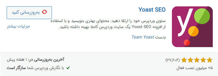 افزونه یوست سئو سومین افزونه ضروری وردپرس