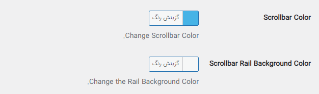 تنظیمات Advanced scrollbar