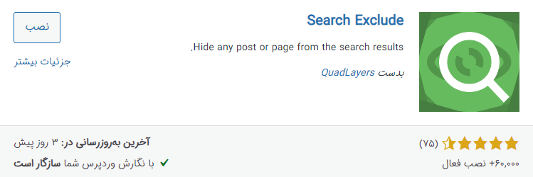 نصب افزونه search exclude