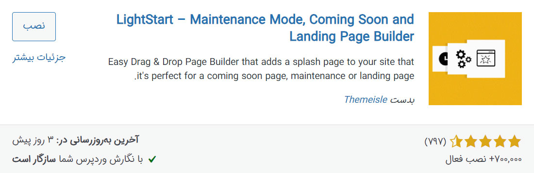 افزونه Maintenance Mode وردپرس