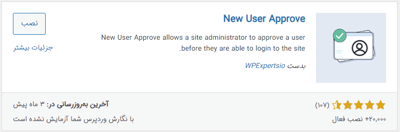 پلاگین New User Approve