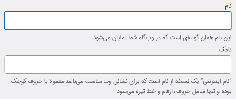 تنظیم نامک دسته بندی در وردپرس