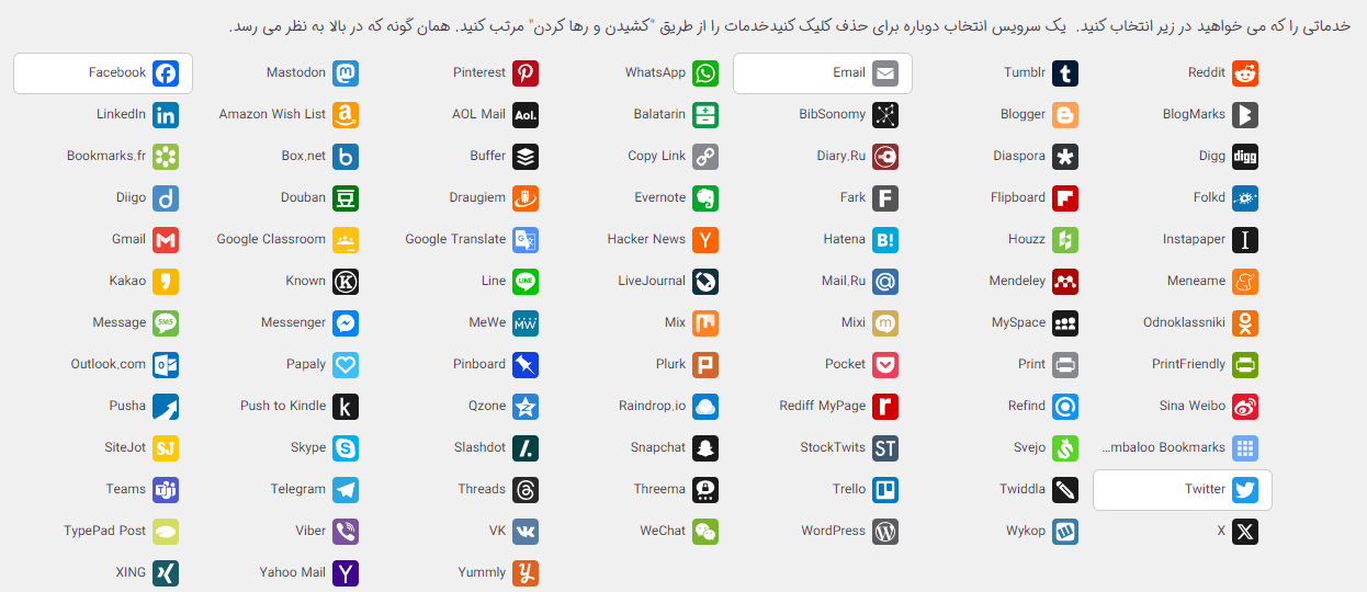 افزودن دکمه اشتراک در شبکه اجتماعی با AddToAny Share Buttons