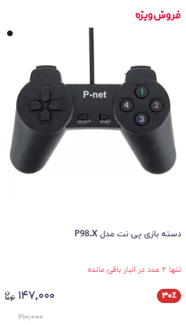 کارت پیشنهاد ویژه در دیجی کالا