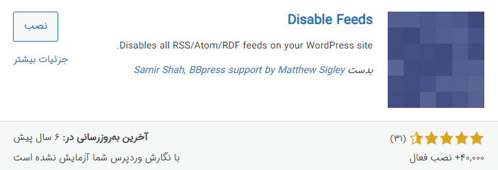 افزونه Disable Feeds