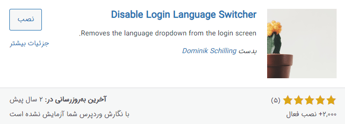 افزونه Disable Login Language Switcher