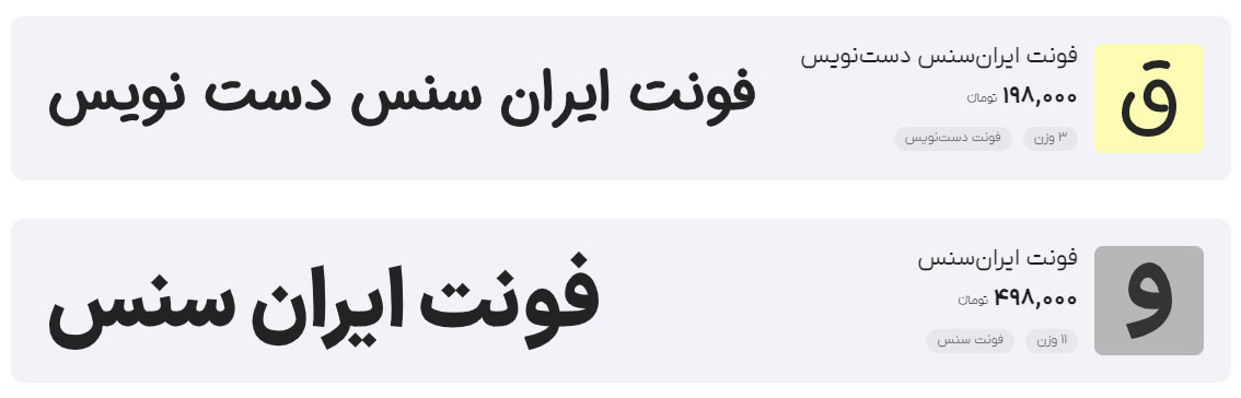 تصویر فونت ایران سنس دست نویس