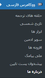 تنظیمات افزونه ووکامرس فارسی