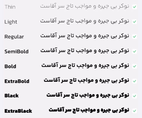 وزن فونت یکان بخ