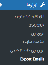 تنظیمات افزونه Export Emails 