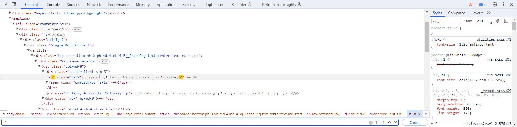 پیدا کردن تگ h1 با کلید f12 در سایت