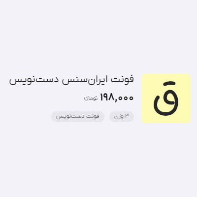 3 فونت جذاب برای استفاده در طراحی سایت