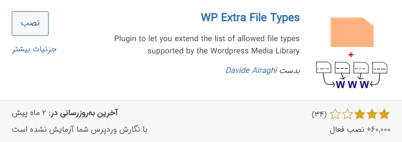 افزونه افزونه WP Extra File Types